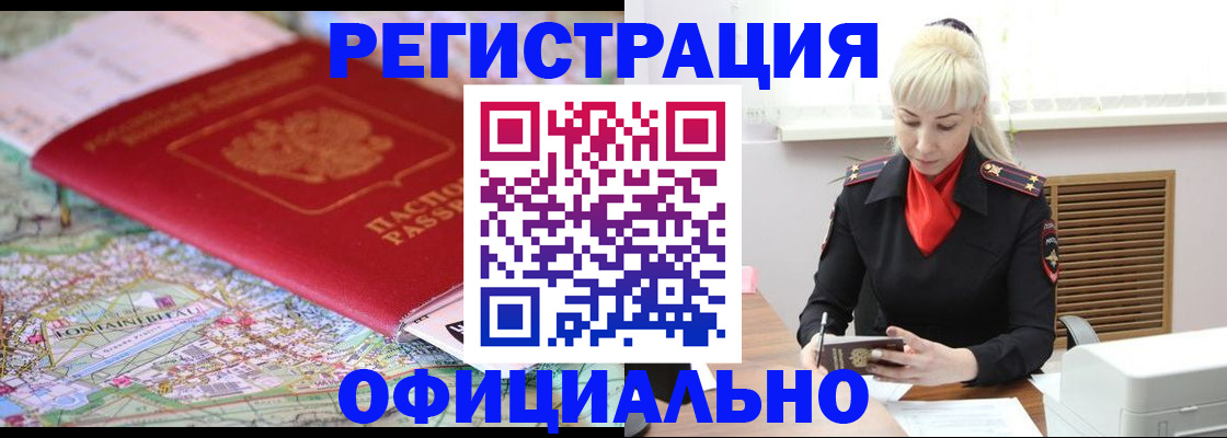 временная регистрация в Красногорске