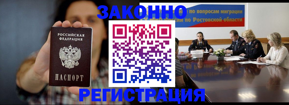 прописка для работы в Красногорске