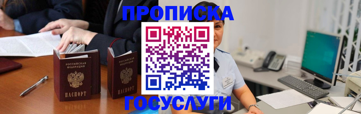 временная регистрация купить в Красногорске