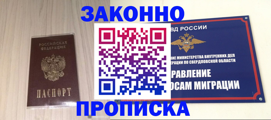прописка паспорт в Красногорске